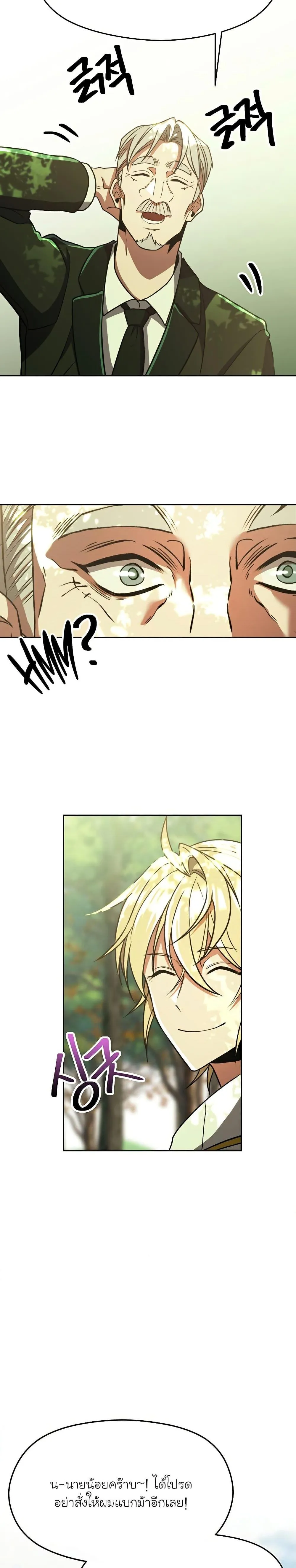 Archmage Transcending Through Regression ตอนที่ 75 หน้า 24