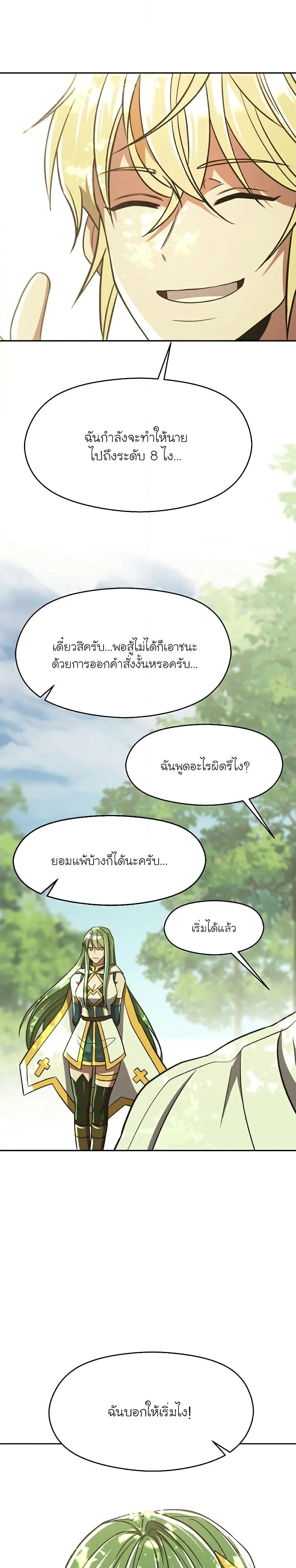 Archmage Transcending Through Regression ตอนที่ 75 หน้า 26