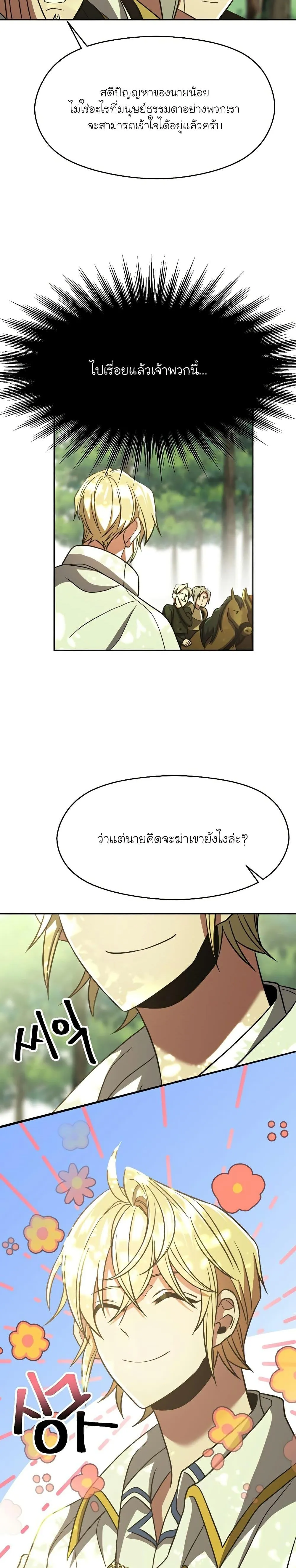 Archmage Transcending Through Regression ตอนที่ 75 หน้า 7