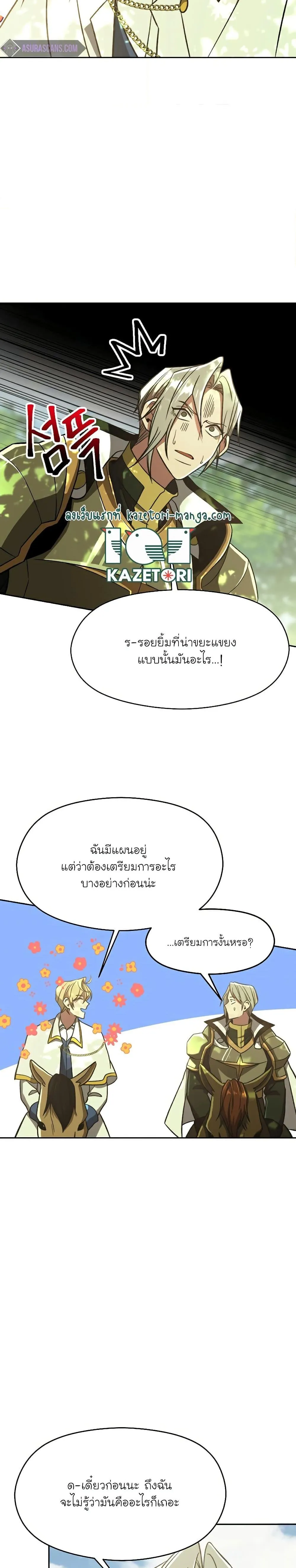Archmage Transcending Through Regression ตอนที่ 75 หน้า 8