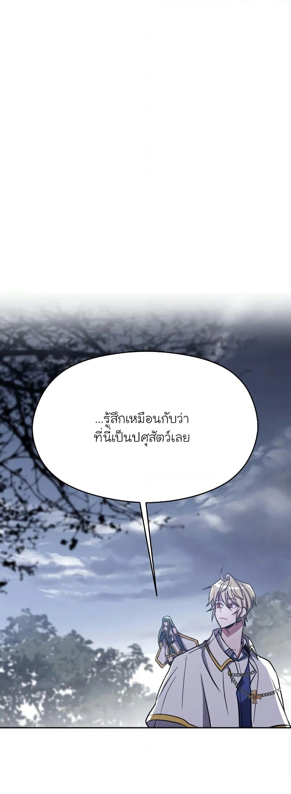 Archmage Transcending Through Regression ตอนที่ 76 หน้า 11