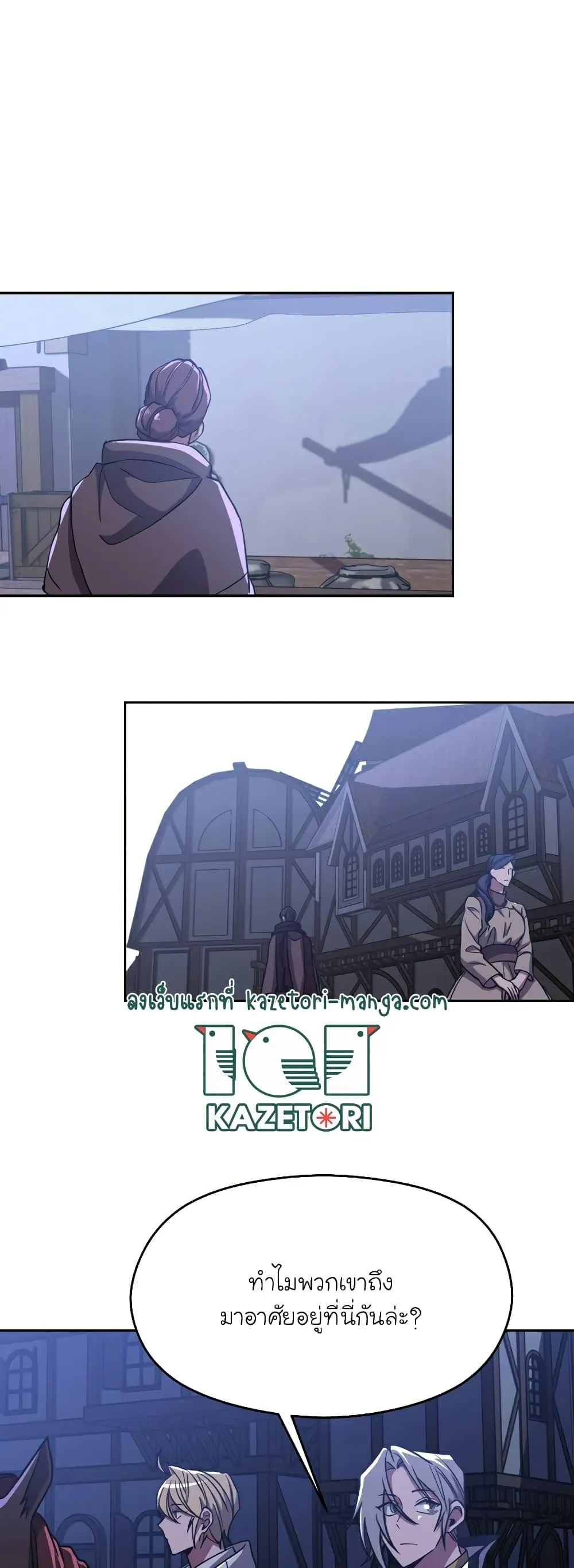 Archmage Transcending Through Regression ตอนที่ 76 หน้า 16
