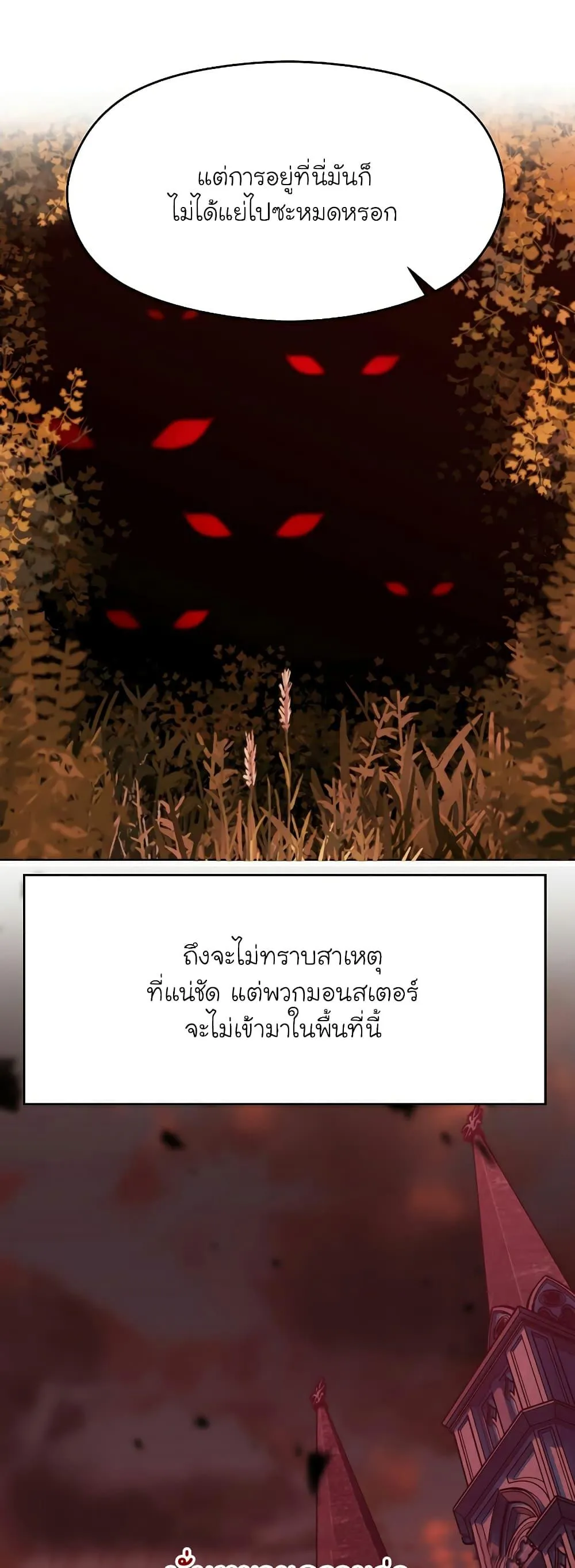 Archmage Transcending Through Regression ตอนที่ 76 หน้า 21