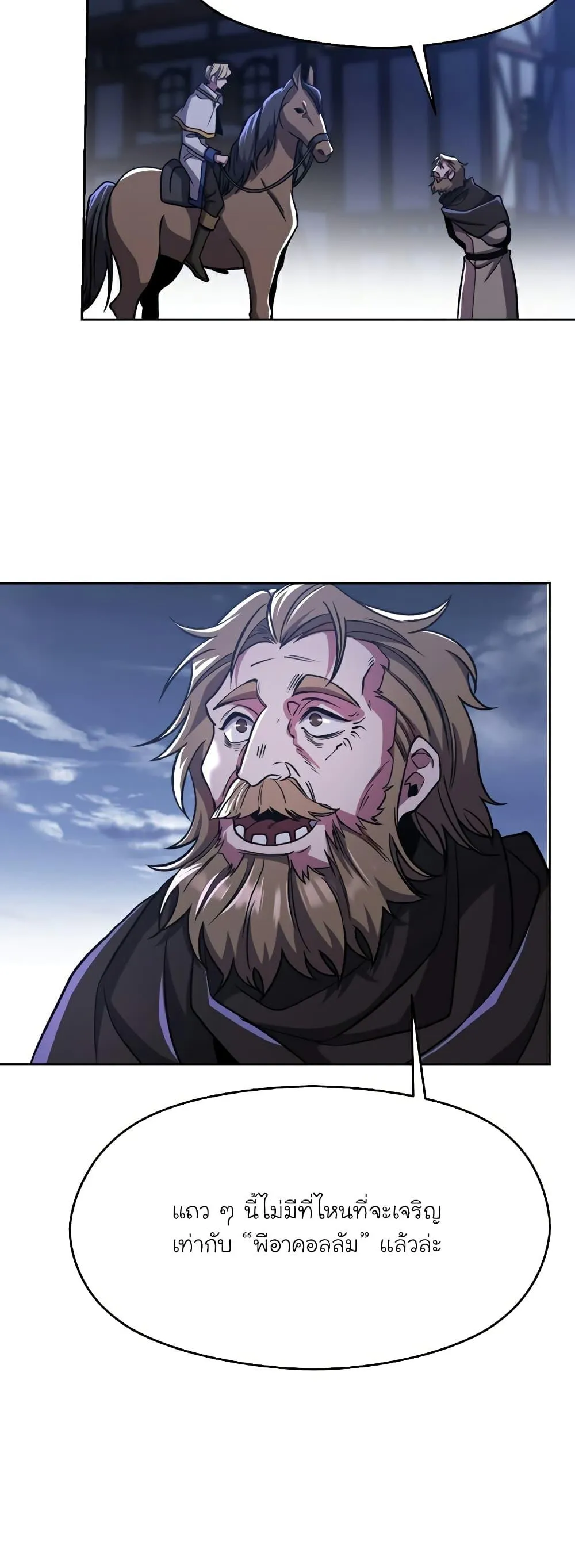 Archmage Transcending Through Regression ตอนที่ 76 หน้า 30