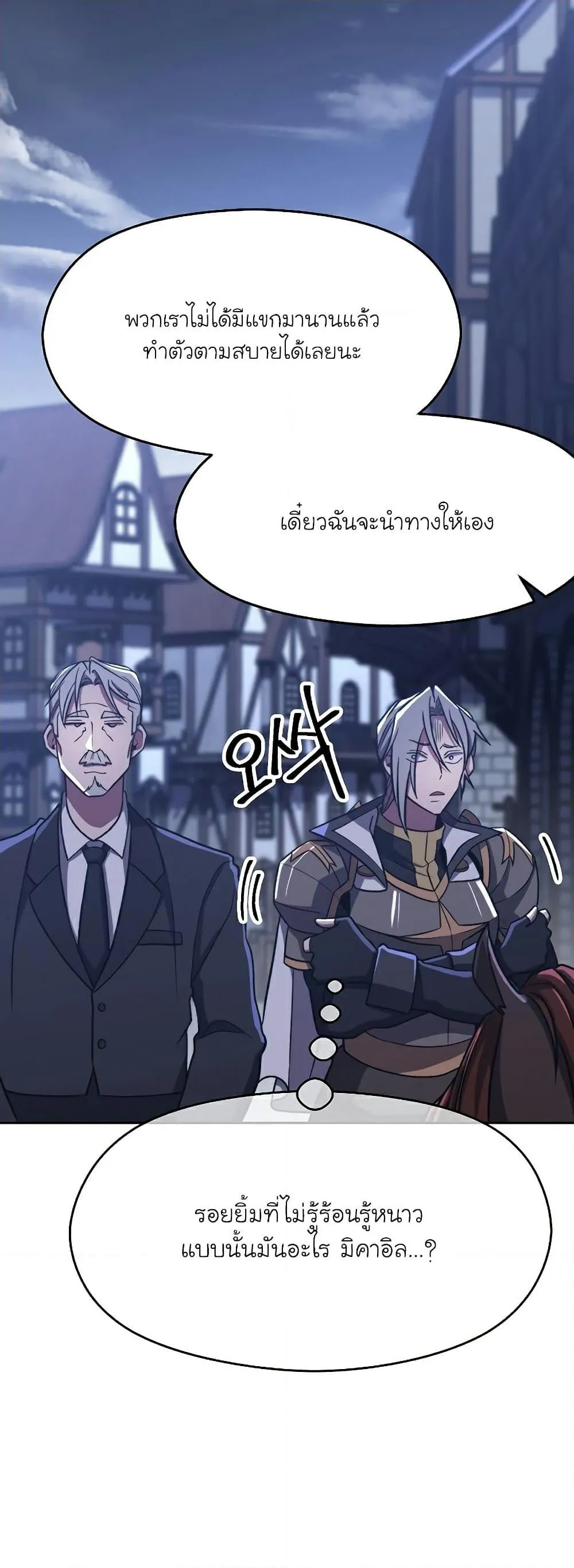 Archmage Transcending Through Regression ตอนที่ 76 หน้า 33