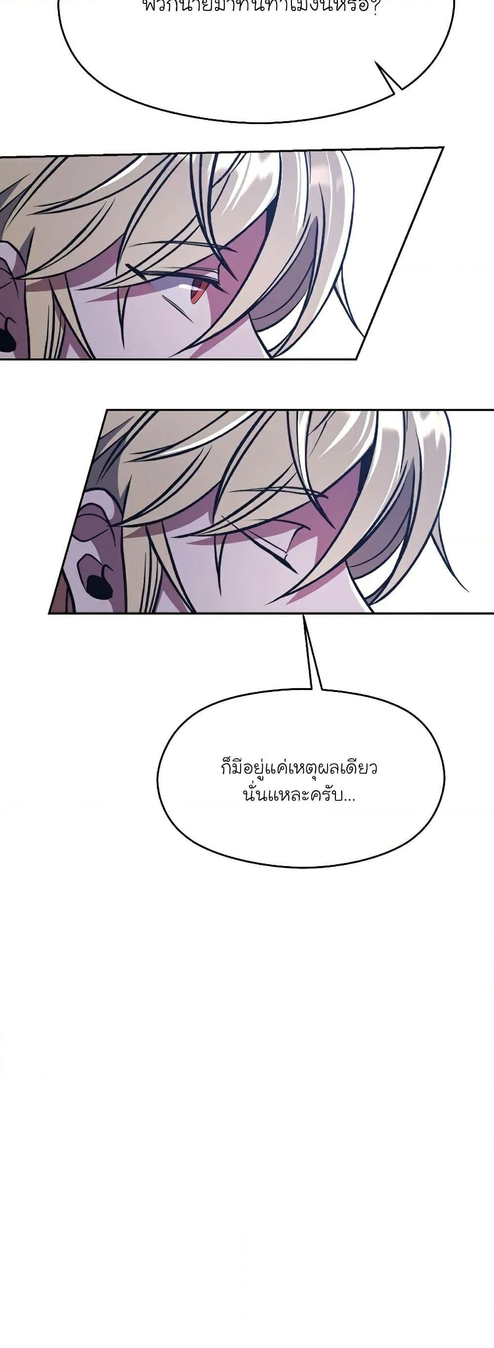 Archmage Transcending Through Regression ตอนที่ 76 หน้า 35