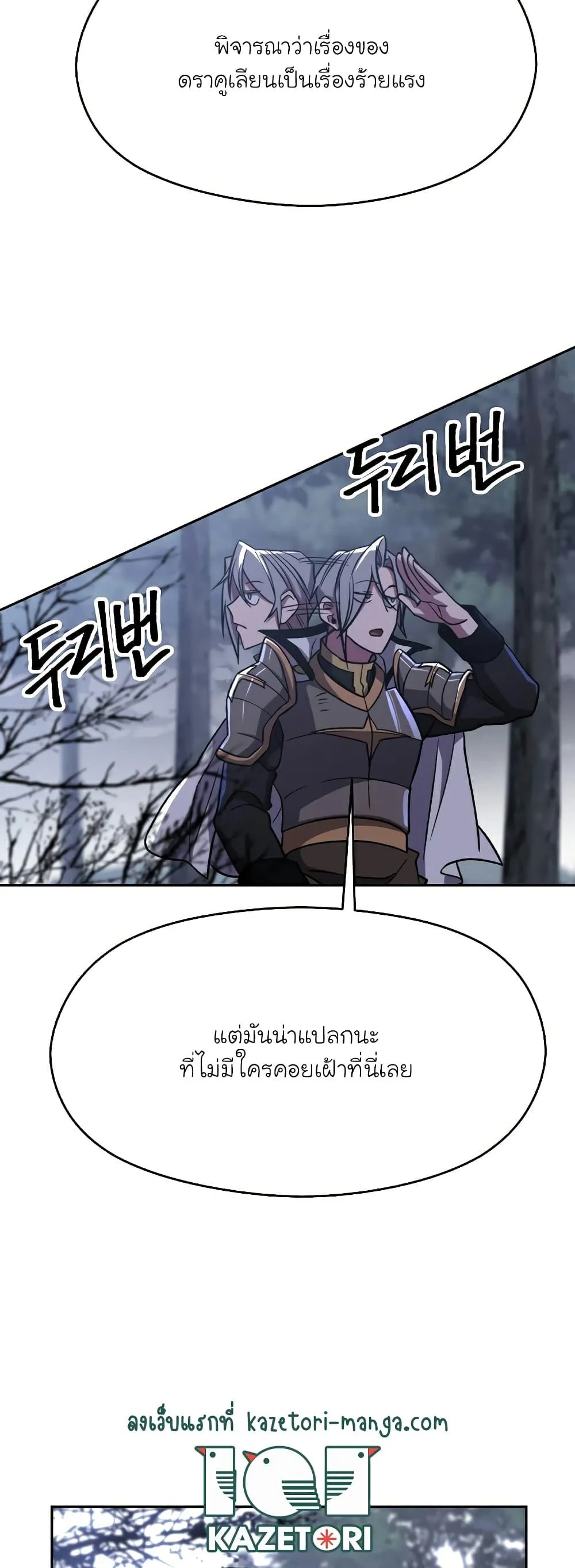 Archmage Transcending Through Regression ตอนที่ 76 หน้า 4
