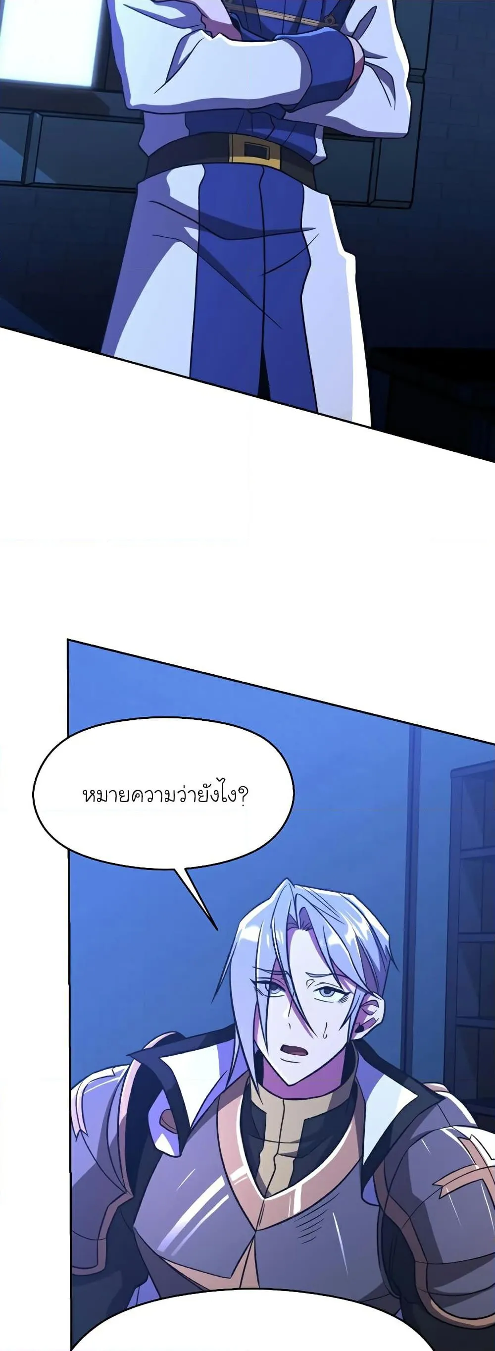 Archmage Transcending Through Regression ตอนที่ 76 หน้า 44