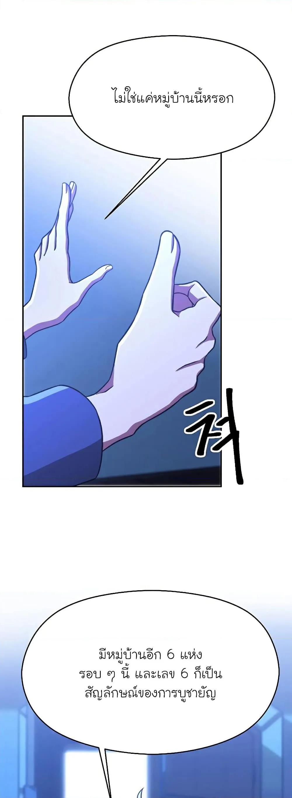 Archmage Transcending Through Regression ตอนที่ 76 หน้า 46