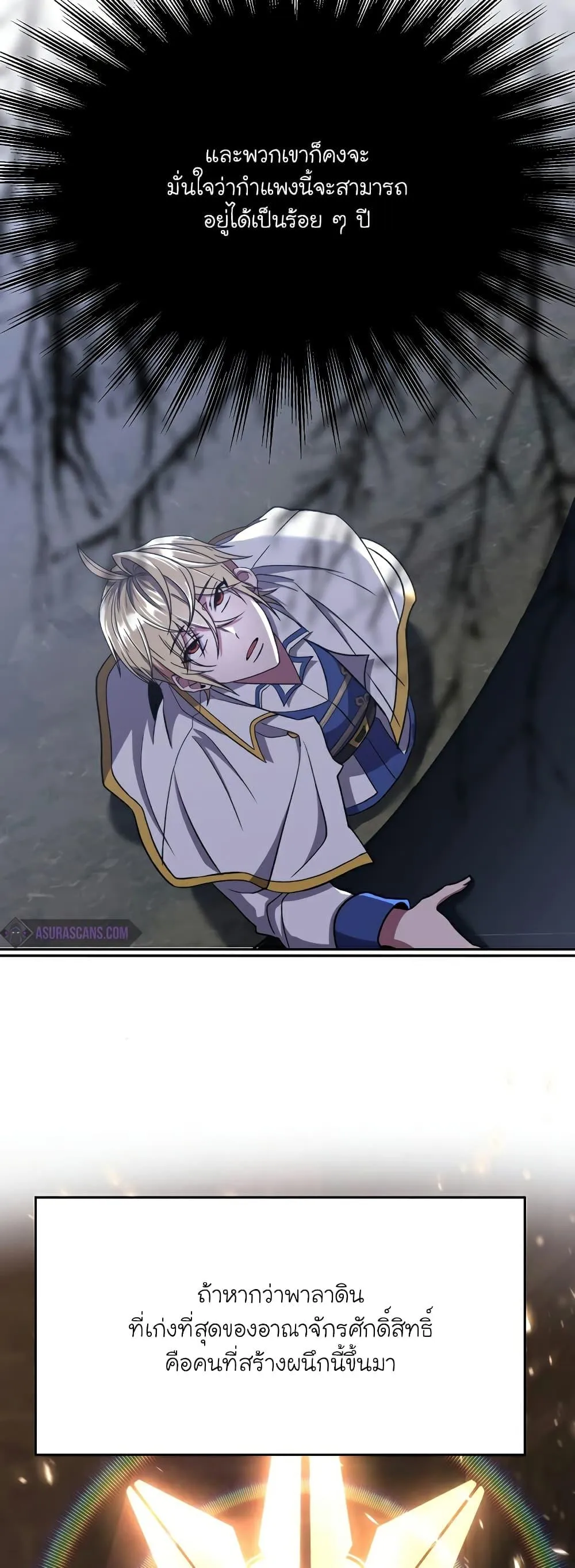 Archmage Transcending Through Regression ตอนที่ 76 หน้า 7