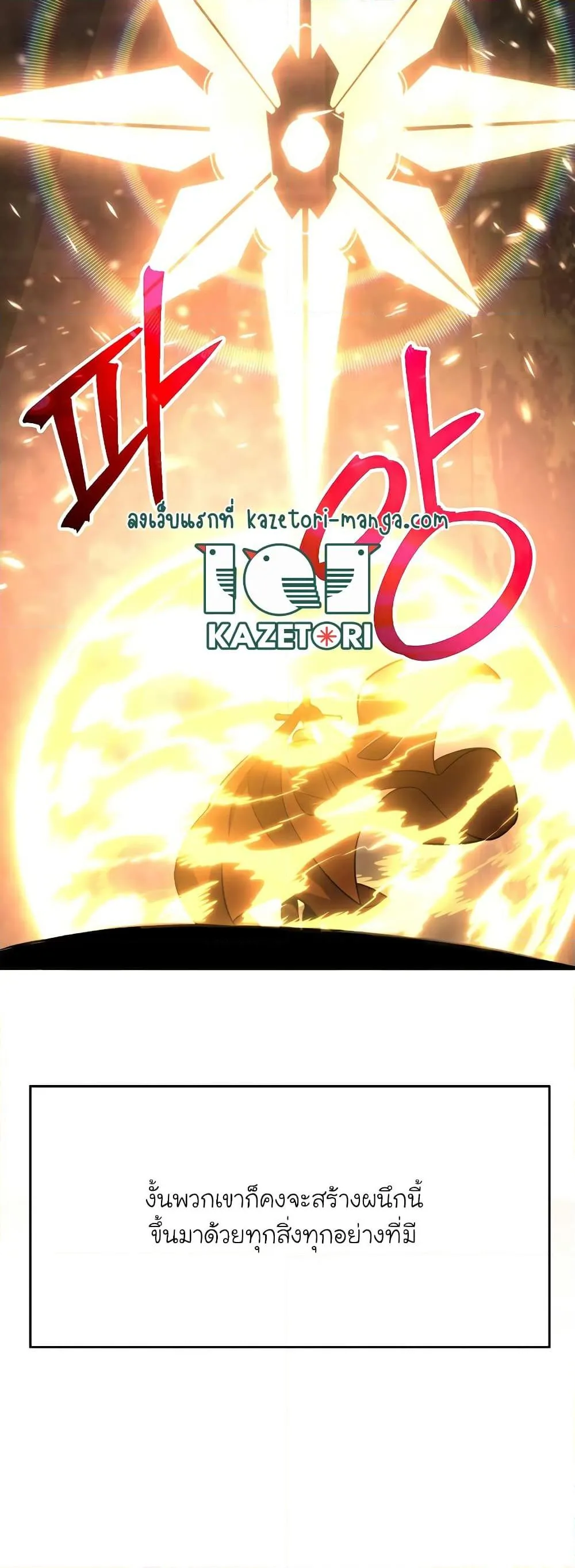 Archmage Transcending Through Regression ตอนที่ 76 หน้า 8