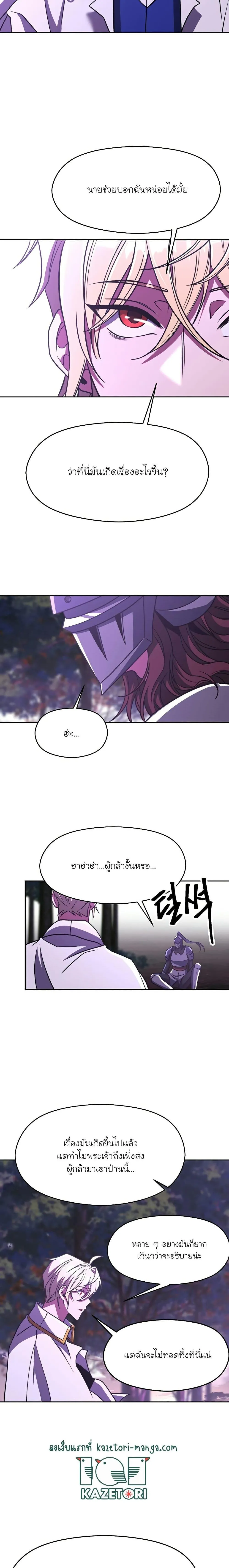 Archmage Transcending Through Regression ตอนที่ 77 หน้า 10
