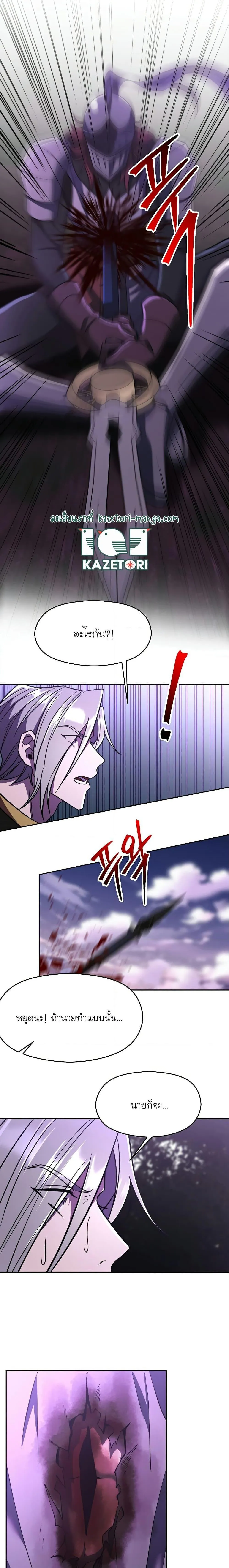 Archmage Transcending Through Regression ตอนที่ 77 หน้า 12