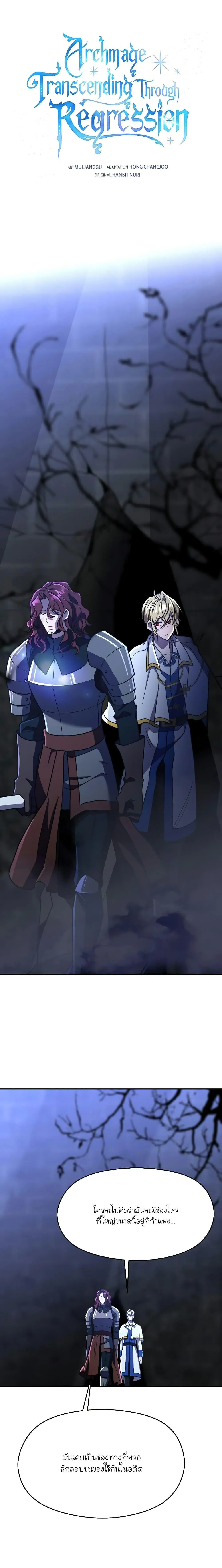Archmage Transcending Through Regression ตอนที่ 78 หน้า 1