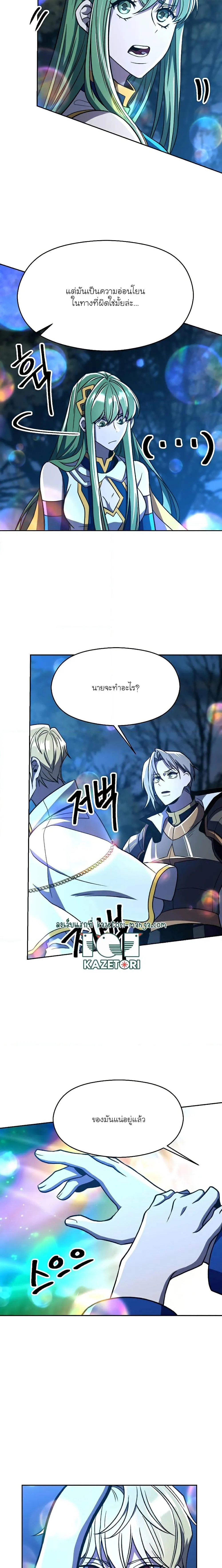 Archmage Transcending Through Regression ตอนที่ 78 หน้า 11