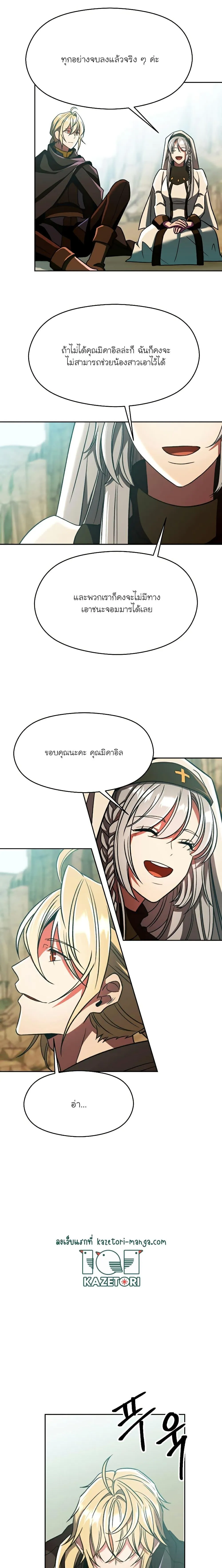 Archmage Transcending Through Regression ตอนที่ 78 หน้า 16