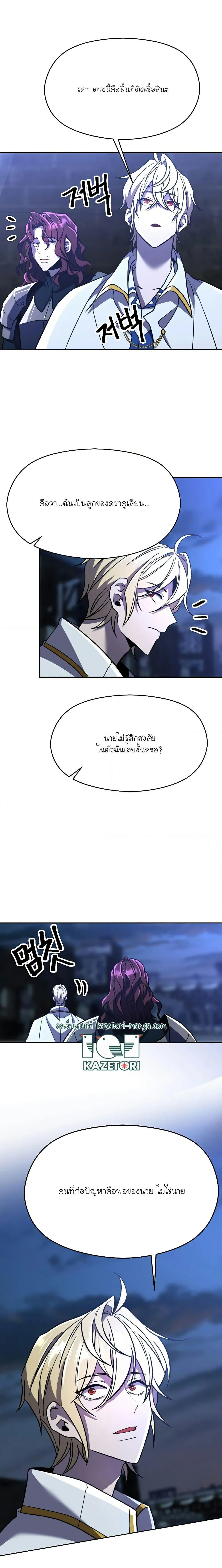 Archmage Transcending Through Regression ตอนที่ 78 หน้า 2