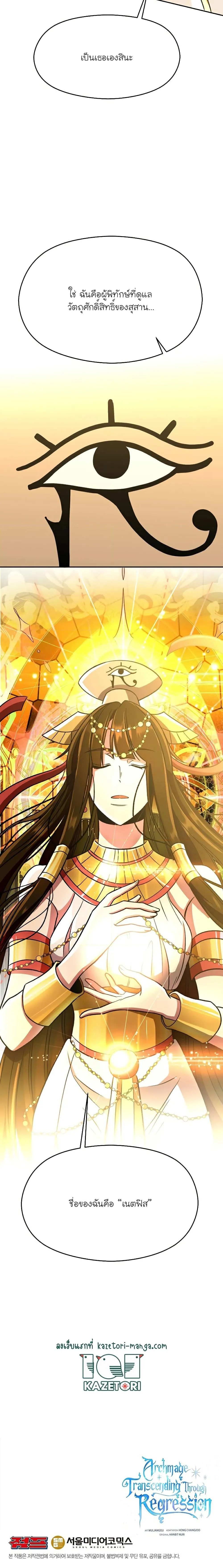 Archmage Transcending Through Regression ตอนที่ 78 หน้า 20