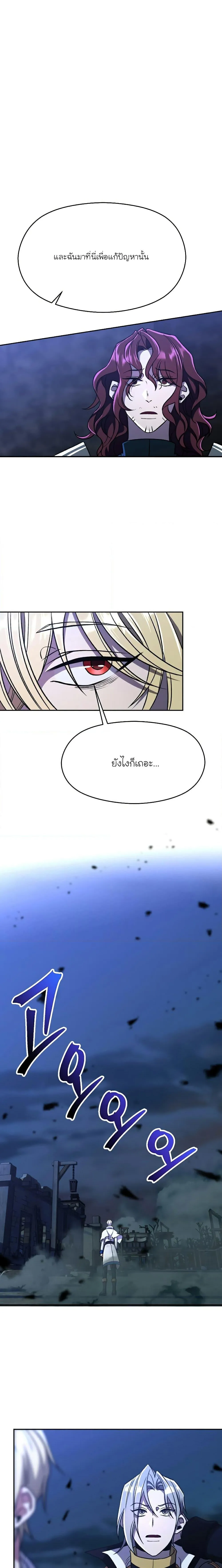 Archmage Transcending Through Regression ตอนที่ 78 หน้า 3