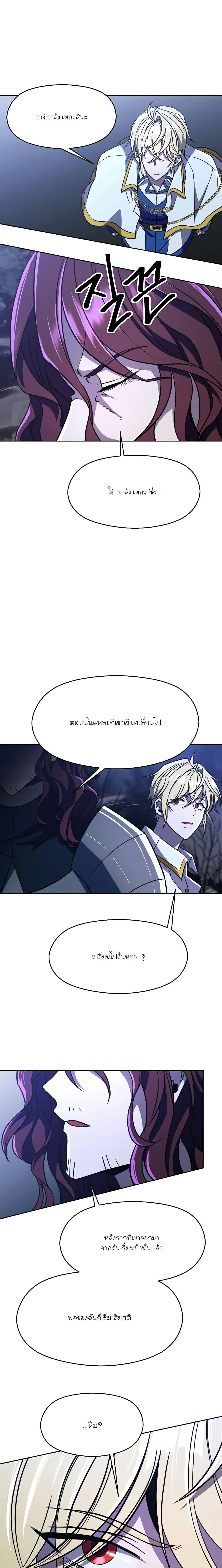 Archmage Transcending Through Regression ตอนที่ 78 หน้า 7