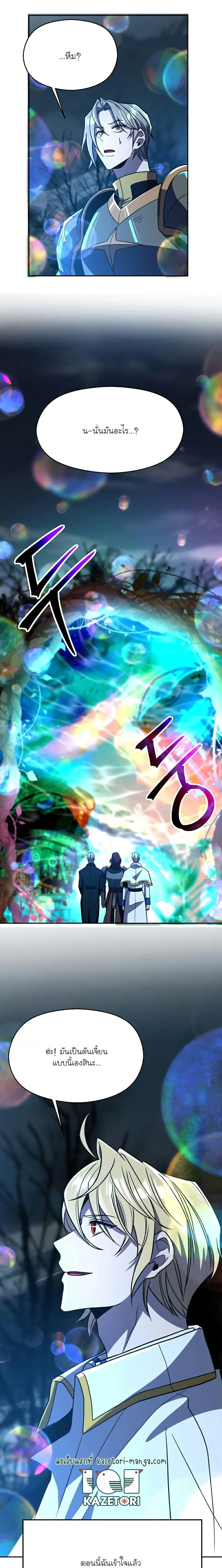 Archmage Transcending Through Regression ตอนที่ 78 หน้า 9
