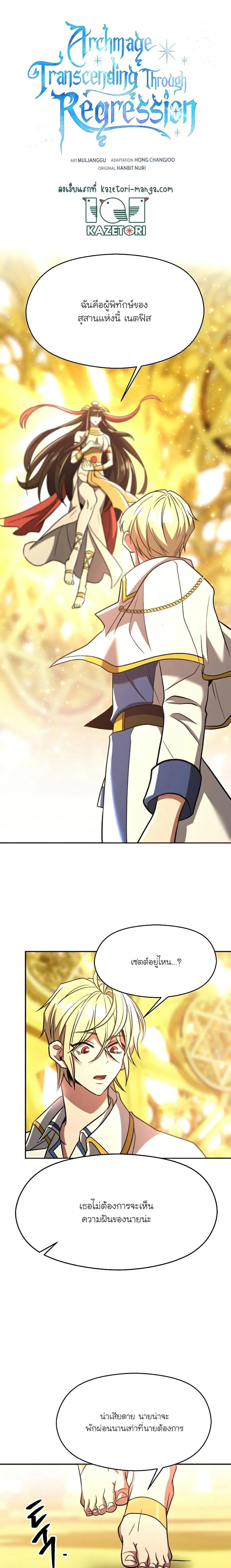 Archmage Transcending Through Regression ตอนที่ 79 หน้า 1
