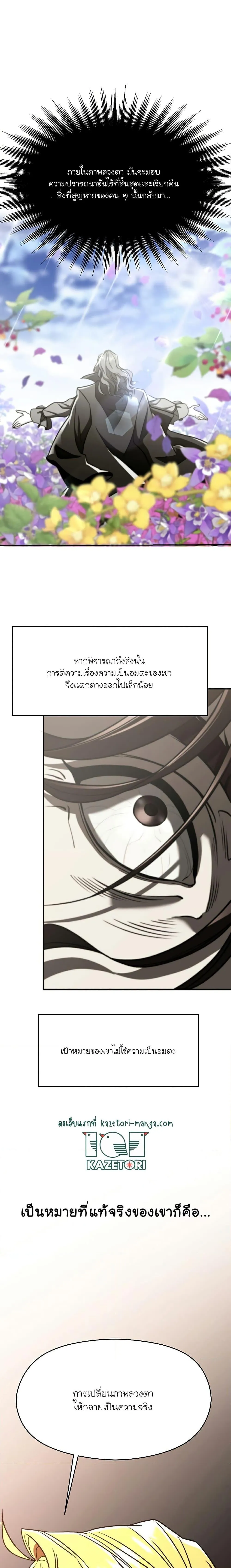 Archmage Transcending Through Regression ตอนที่ 79 หน้า 11