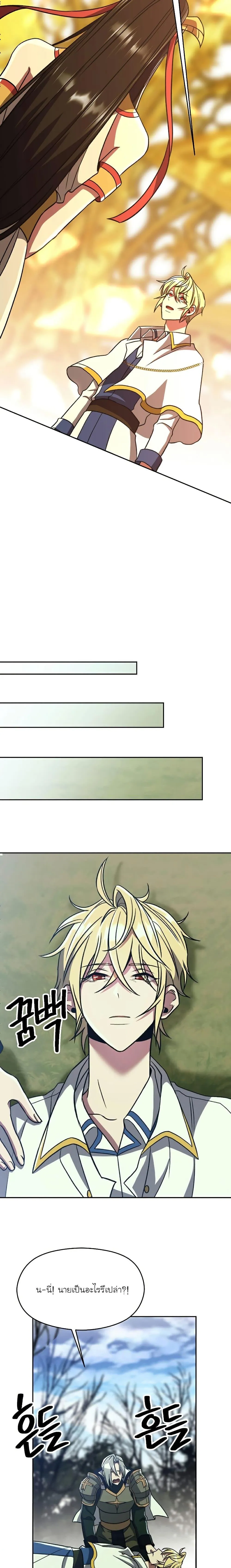 Archmage Transcending Through Regression ตอนที่ 79 หน้า 14