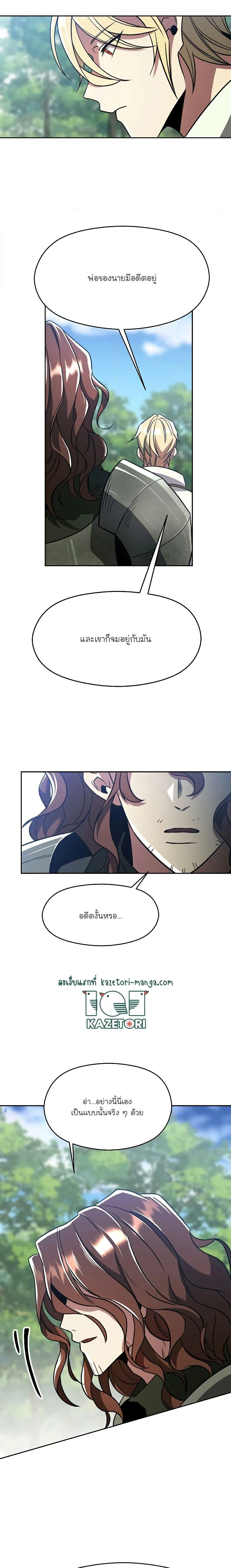 Archmage Transcending Through Regression ตอนที่ 79 หน้า 18