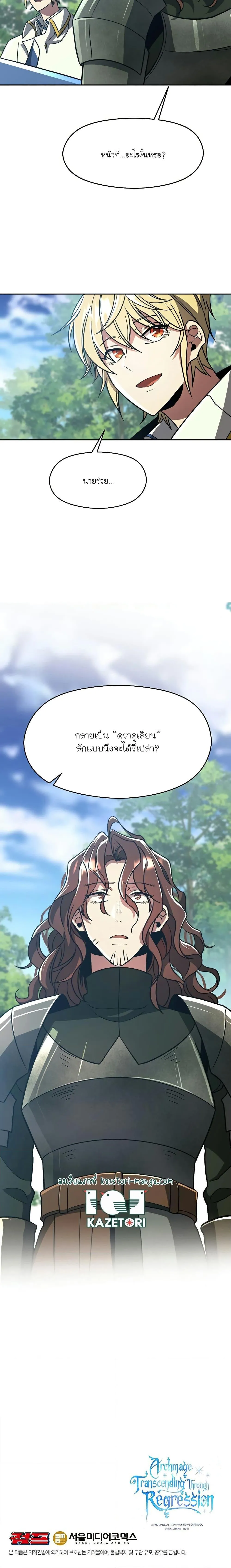 Archmage Transcending Through Regression ตอนที่ 79 หน้า 20