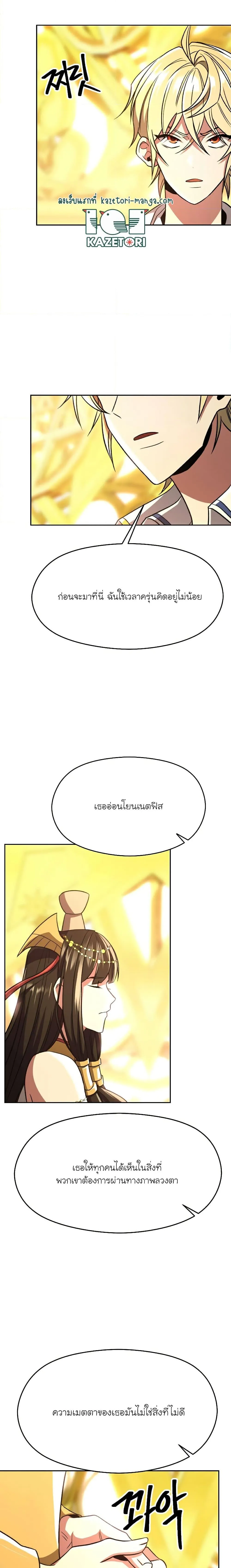 Archmage Transcending Through Regression ตอนที่ 79 หน้า 4