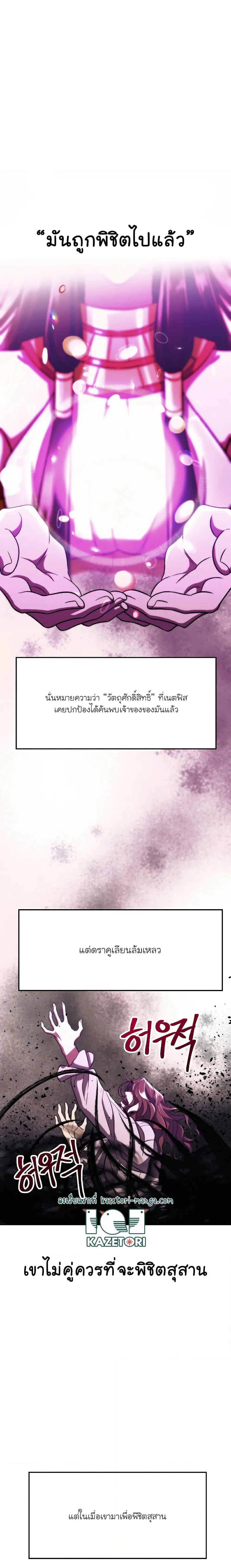 Archmage Transcending Through Regression ตอนที่ 79 หน้า 7