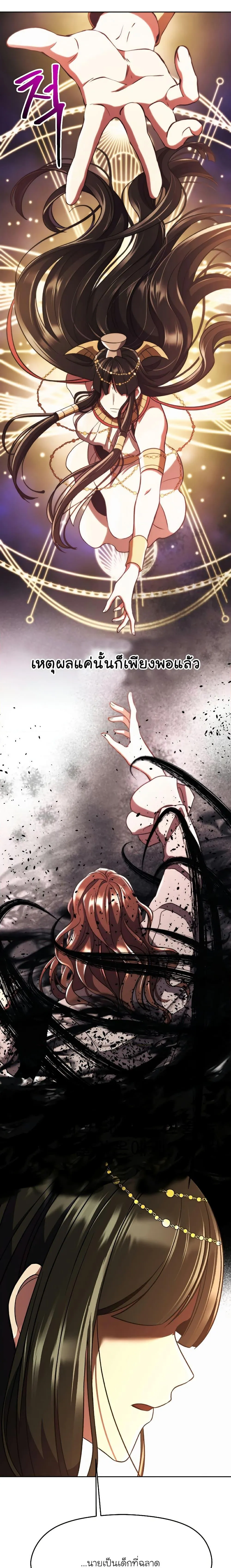 Archmage Transcending Through Regression ตอนที่ 79 หน้า 8