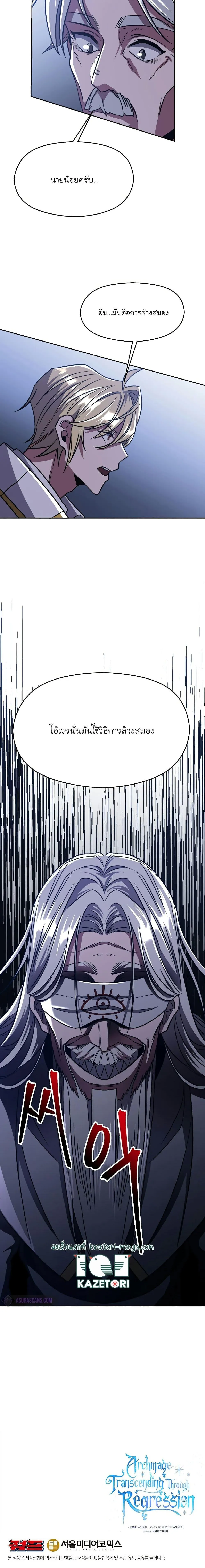 Archmage Transcending Through Regression ตอนที่ 80 หน้า 20