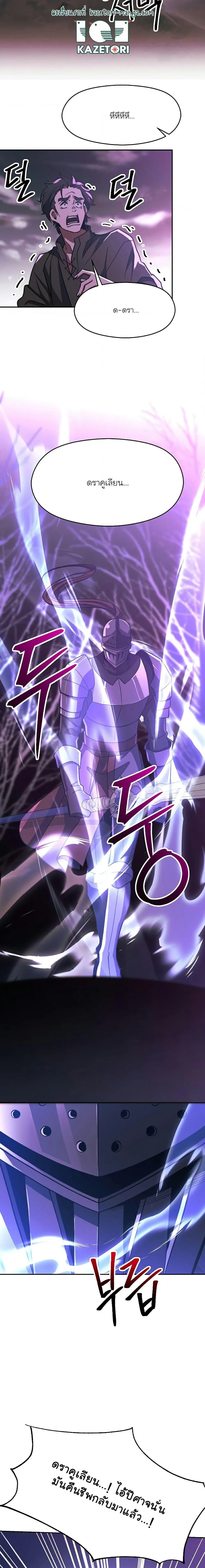 Archmage Transcending Through Regression ตอนที่ 80 หน้า 7