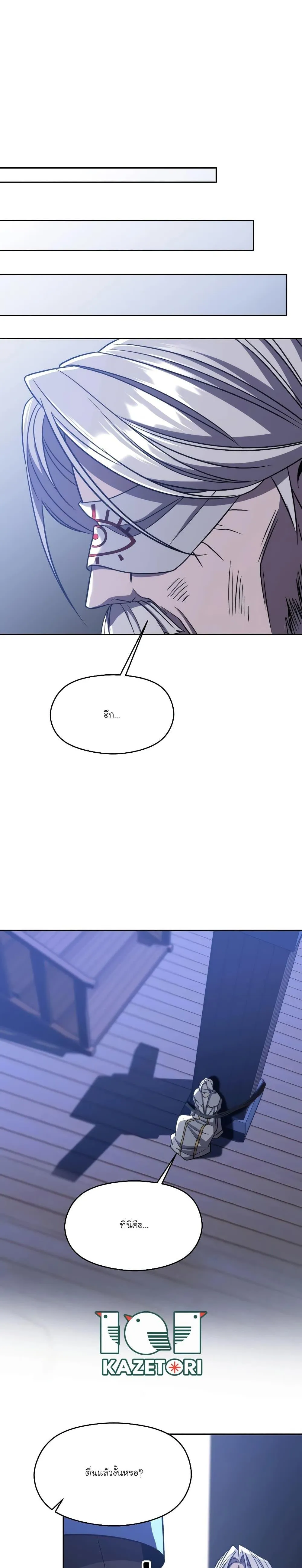 Archmage Transcending Through Regression ตอนที่ 81 หน้า 18