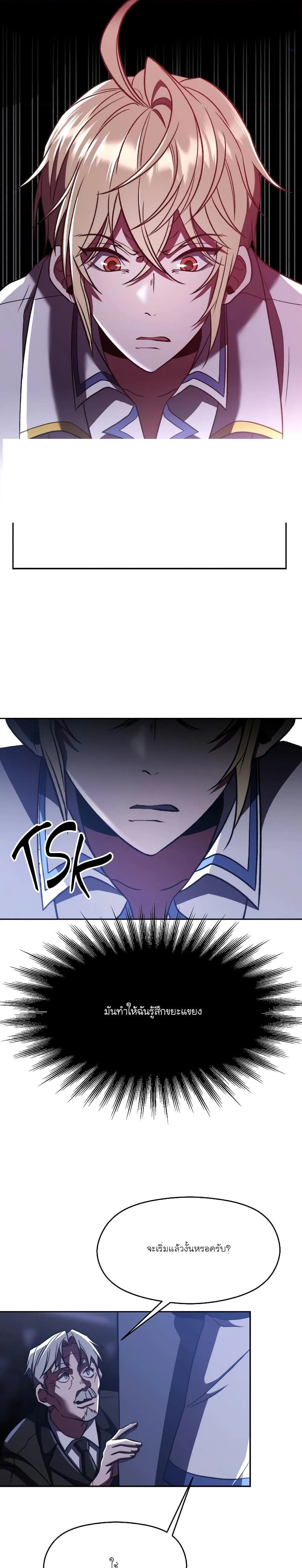 Archmage Transcending Through Regression ตอนที่ 81 หน้า 2