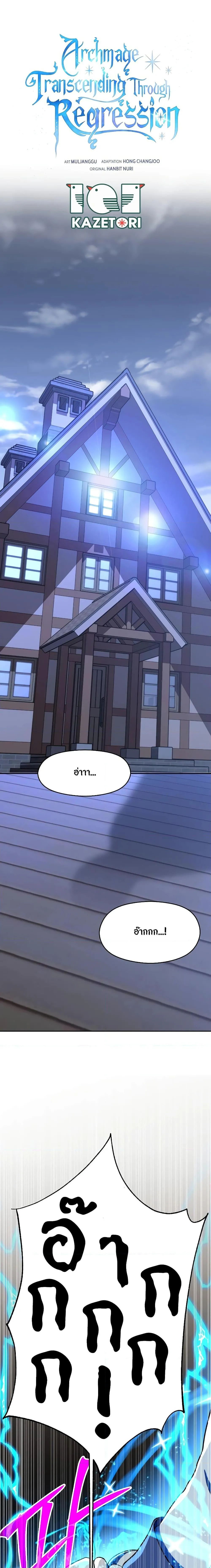 Archmage Transcending Through Regression ตอนที่ 82 หน้า 1