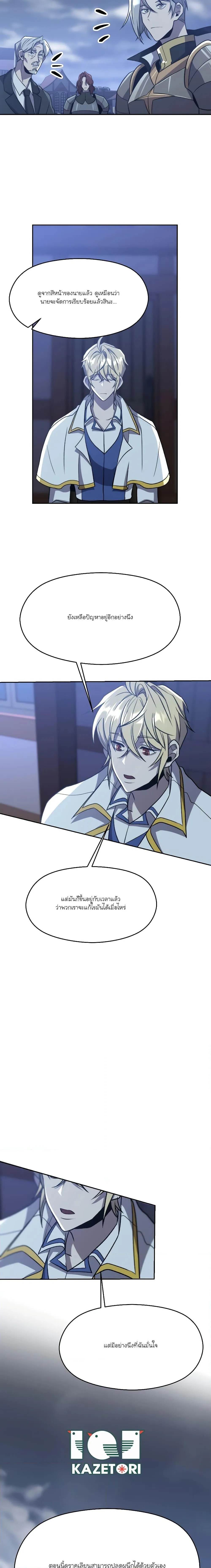 Archmage Transcending Through Regression ตอนที่ 82 หน้า 8