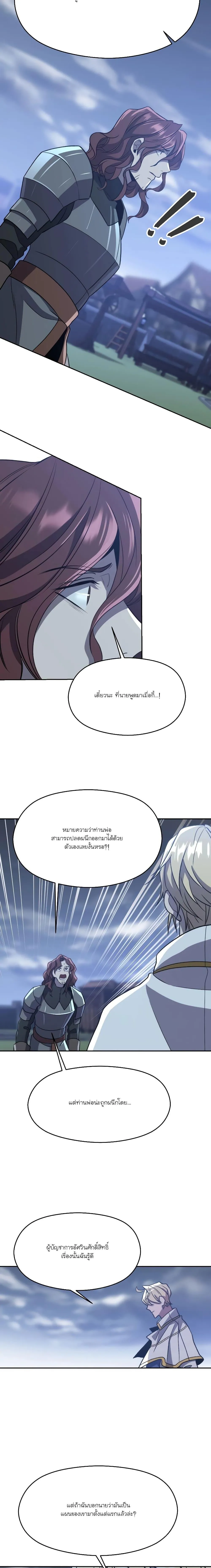 Archmage Transcending Through Regression ตอนที่ 82 หน้า 9