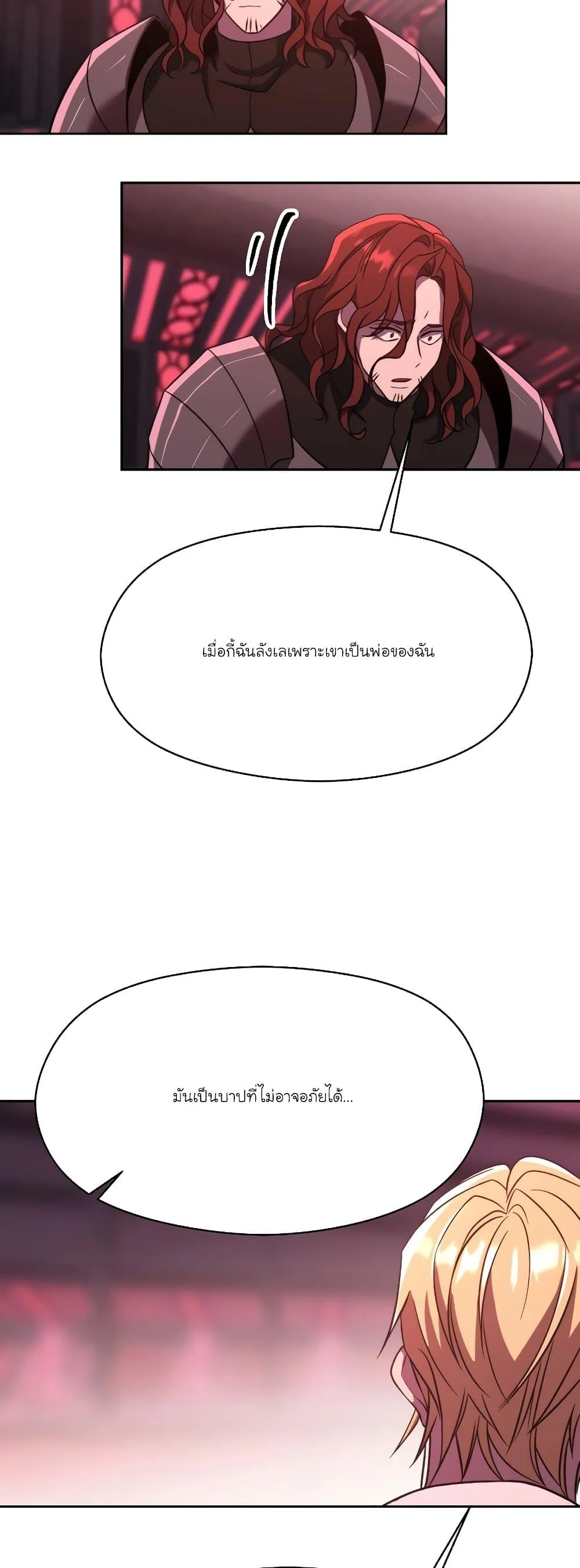 Archmage Transcending Through Regression ตอนที่ 83 หน้า 23