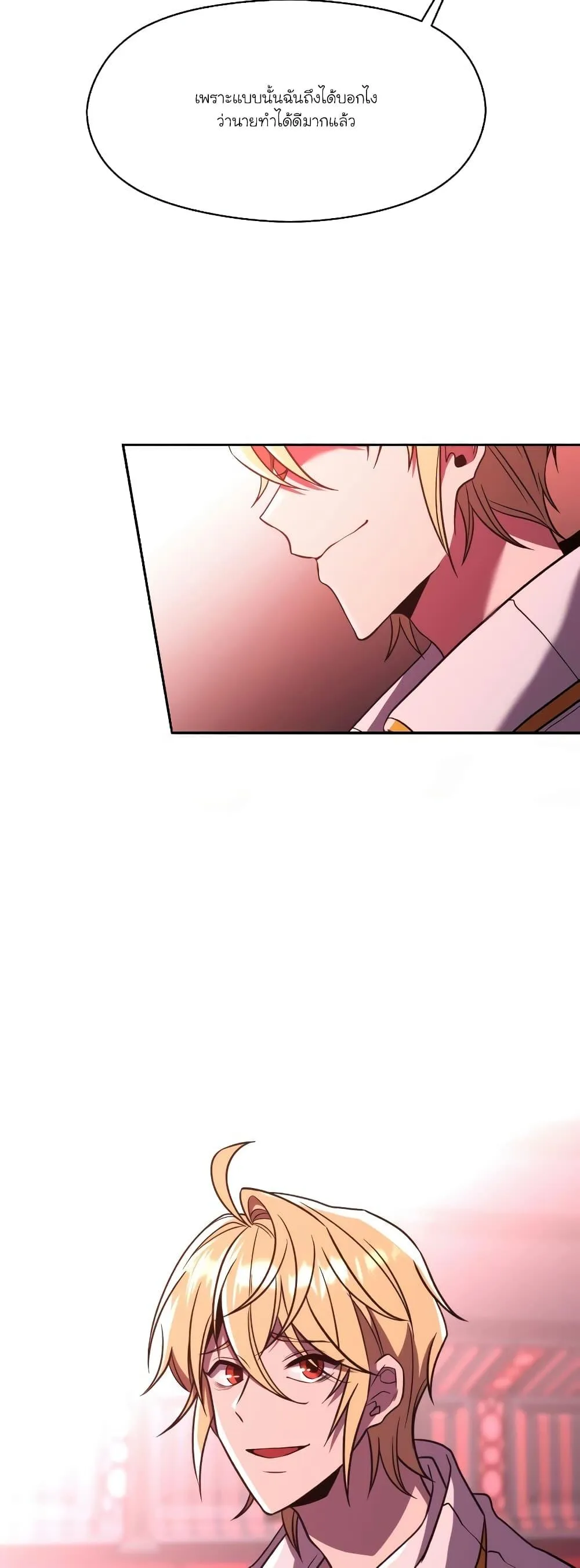 Archmage Transcending Through Regression ตอนที่ 83 หน้า 24