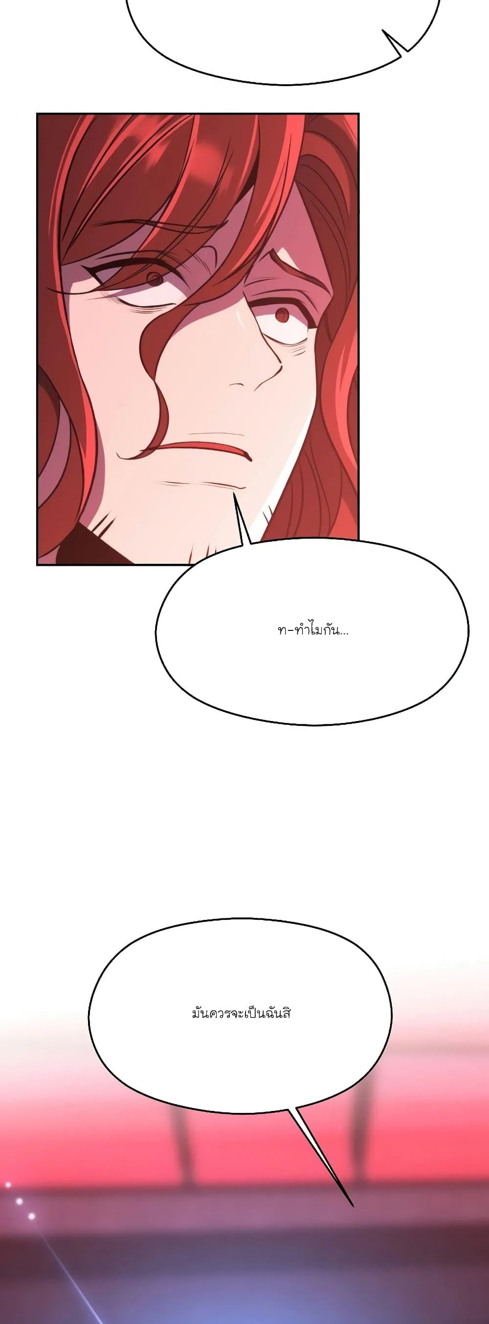 Archmage Transcending Through Regression ตอนที่ 83 หน้า 28