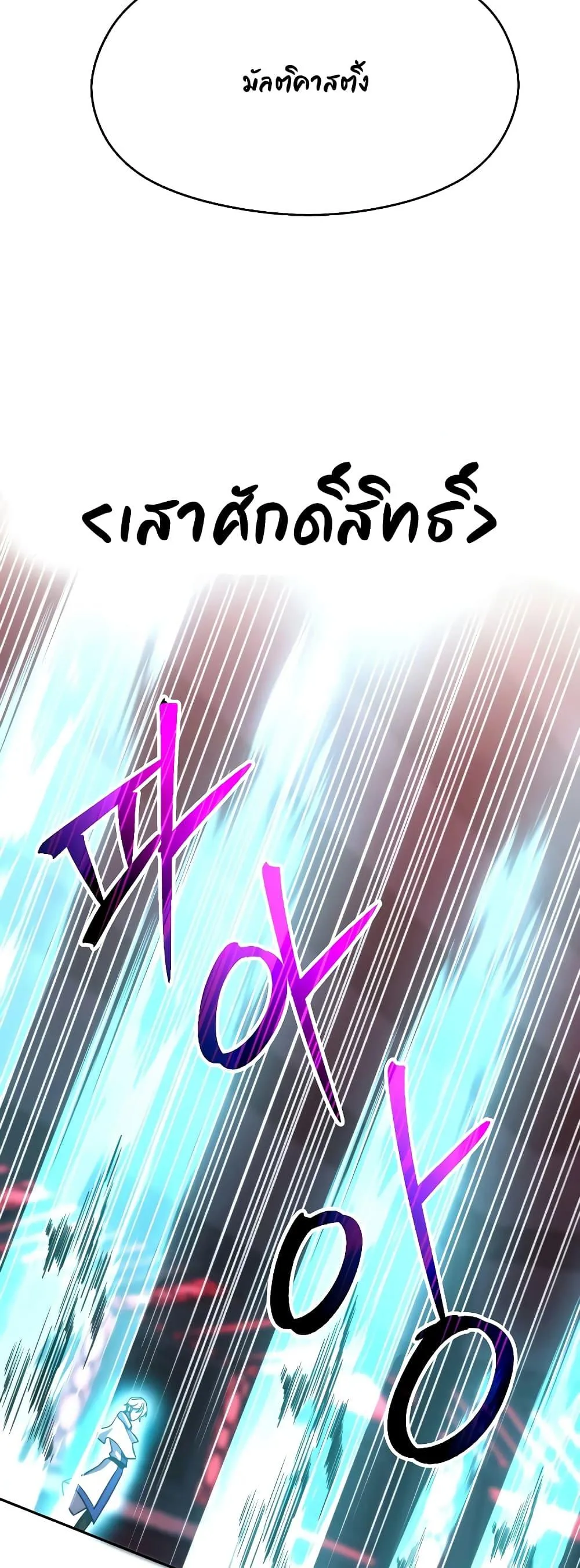 Archmage Transcending Through Regression ตอนที่ 83 หน้า 34