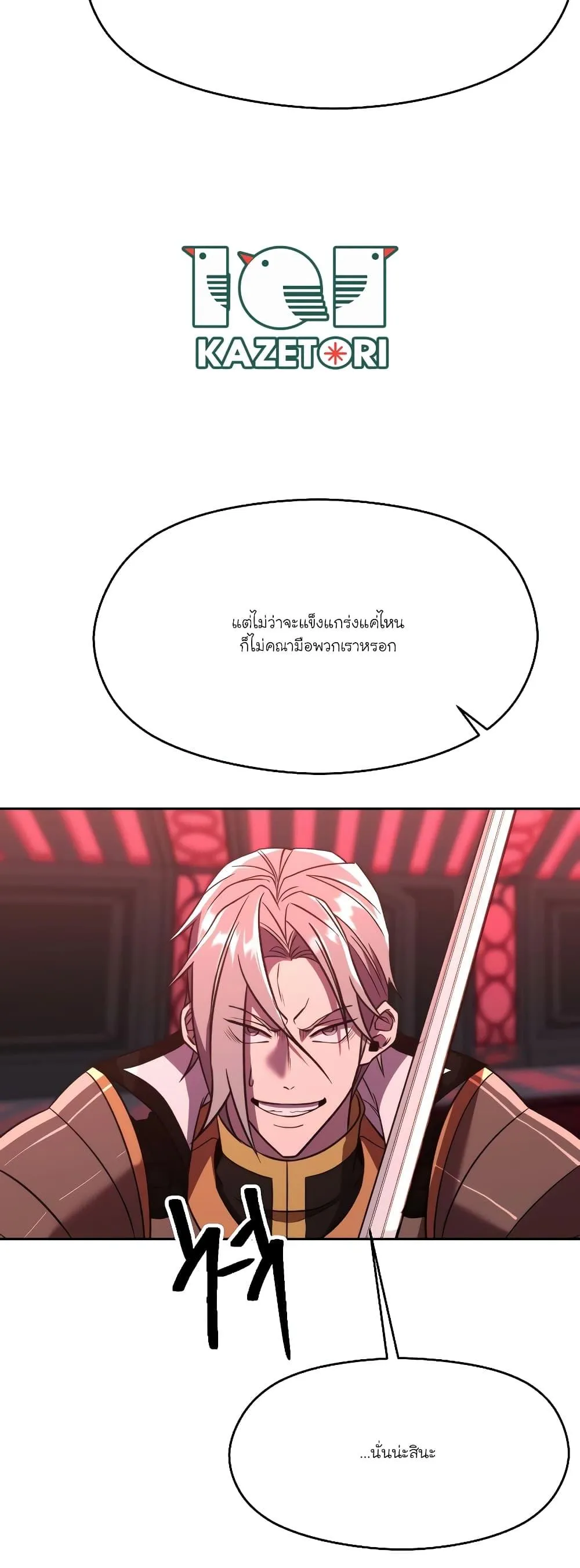 Archmage Transcending Through Regression ตอนที่ 83 หน้า 41