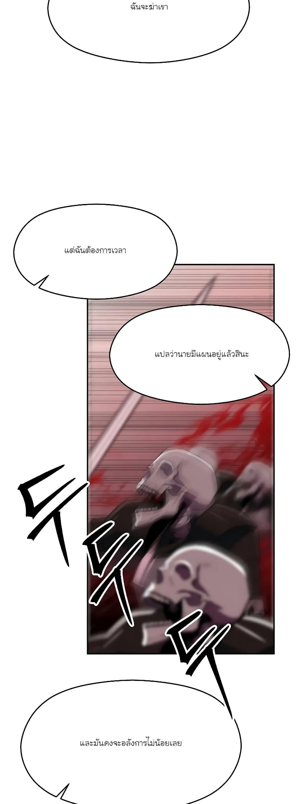 Archmage Transcending Through Regression ตอนที่ 83 หน้า 43
