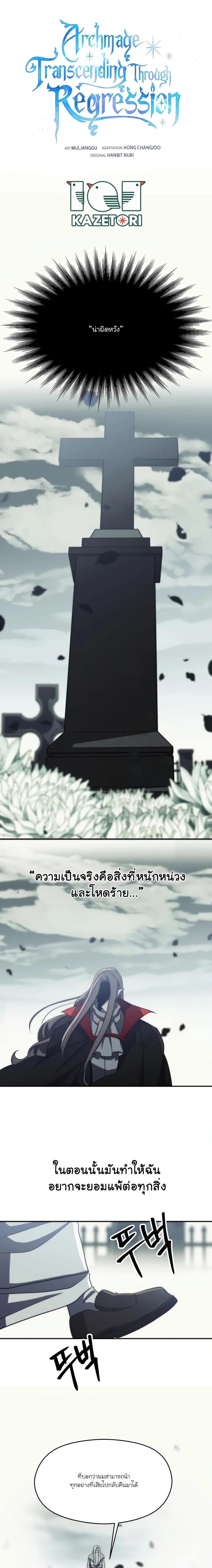 Archmage Transcending Through Regression ตอนที่ 84 หน้า 1