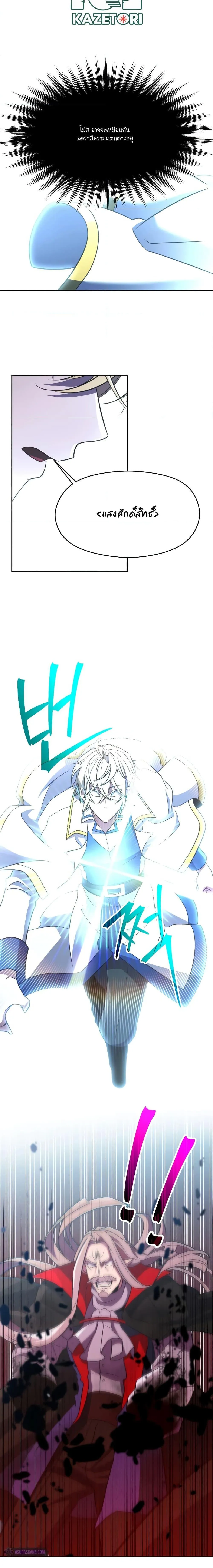 Archmage Transcending Through Regression ตอนที่ 84 หน้า 10