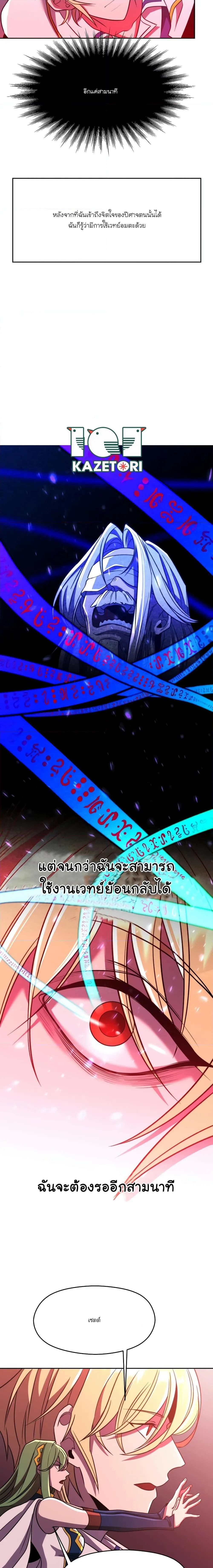 Archmage Transcending Through Regression ตอนที่ 84 หน้า 12