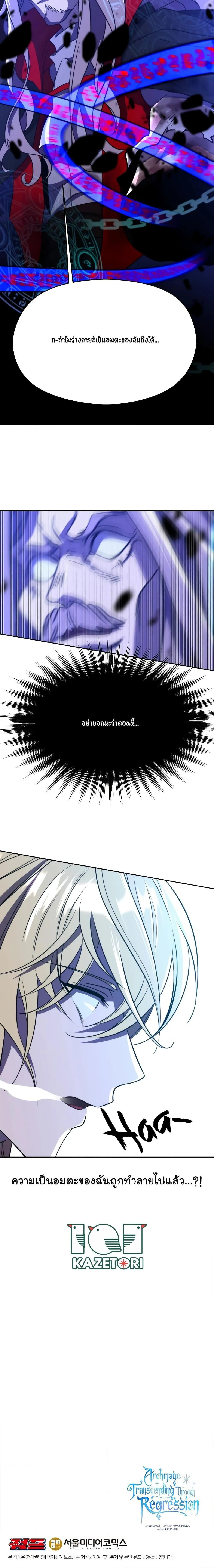 Archmage Transcending Through Regression ตอนที่ 84 หน้า 20